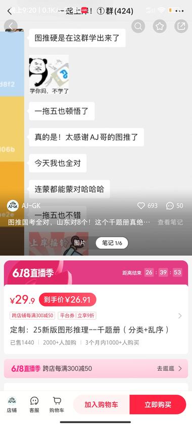 图片[3]-国考图形推理，三个月销售1000+….-网创风向标论坛-网络创业-网创圈