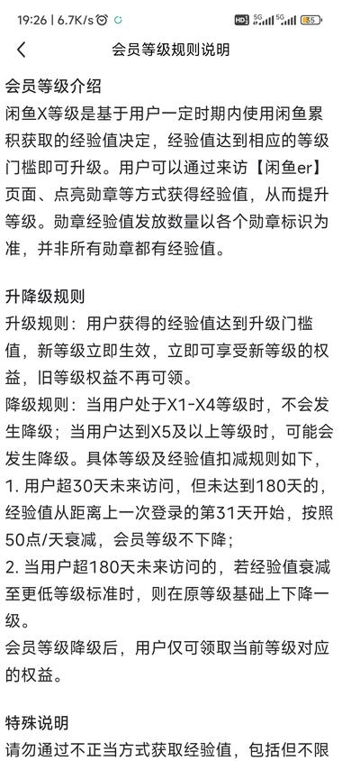 图片[3]-闲鱼会员等级上线了。….-网创风向标论坛-网络创业-网创圈