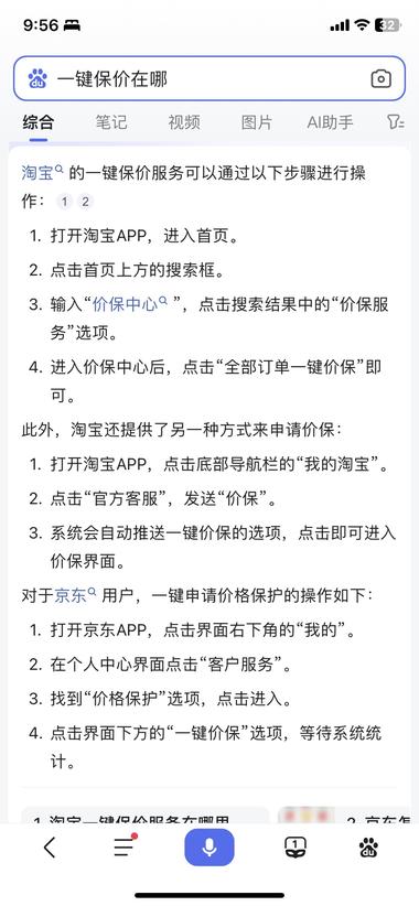 今晚一键保价的概率很大淘宝..#风向标-搞钱风向标论坛-航海社群内容-航海圈