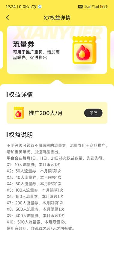 图片[6]-闲鱼会员等级上线了。….-网创风向标论坛-网络创业-网创圈