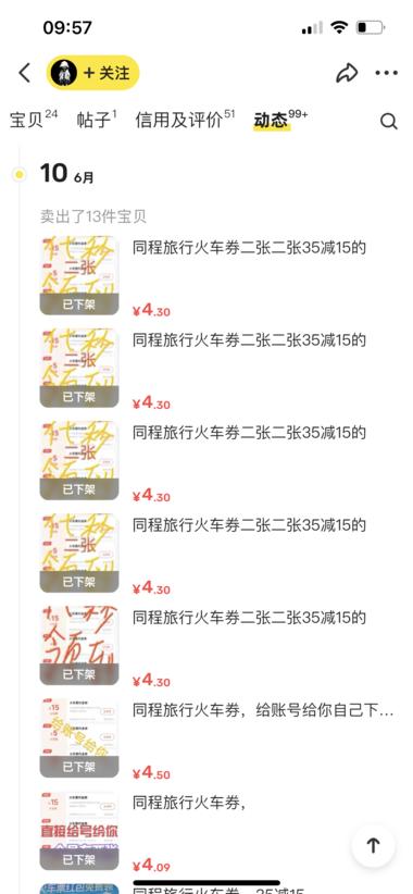 图片[5]-闲鱼火车票优惠卷，卖的很好….-网创风向标论坛-网络创业-网创圈