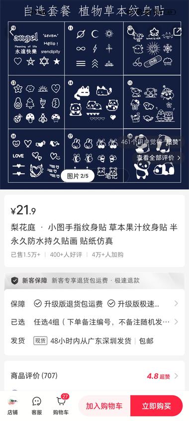 小红书上卖草本纹身贴给想纹..#风向标-搞钱风向标论坛-航海社群内容-航海圈