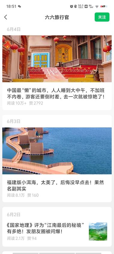 图片[2]-公众号做旅游博主，图片加景点介绍，文….-网创风向标论坛-网络创业-网创圈