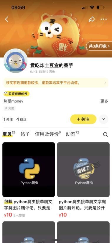 在闲鱼爬虫帮人爬数据，AI..#风向标-航海圈