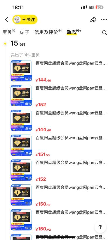 图片[2]-闲鱼卖百度云盘会员
不清楚拿货低价多….-网创风向标论坛-网络创业-网创圈