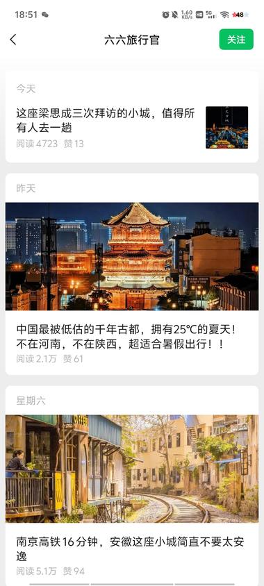 图片[3]-公众号做旅游博主，图片加景点介绍，文….-网创风向标论坛-网络创业-网创圈