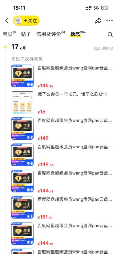 闲鱼卖百度云盘会员不清楚拿..#风向标-搞钱风向标论坛-航海社群内容-航海圈