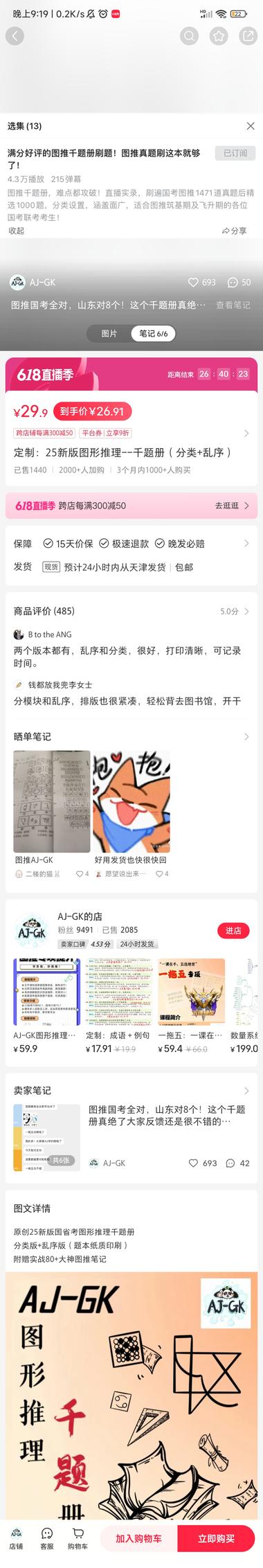 图片[4]-国考图形推理，三个月销售1000+….-网创风向标论坛-网络创业-网创圈