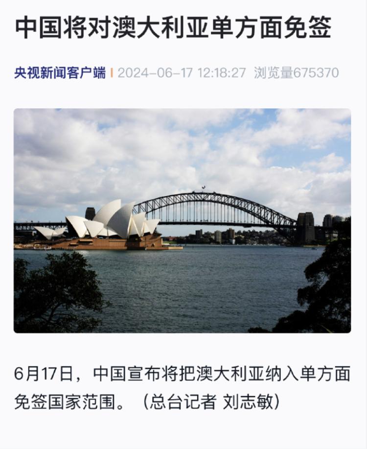 将把澳大利亚纳入单方面免签..#风向标-航海圈