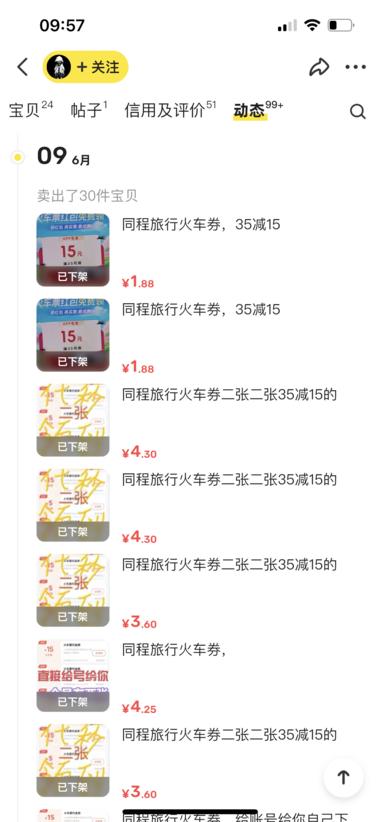 闲鱼火车票优惠卷，卖的很好..#风向标-航海圈