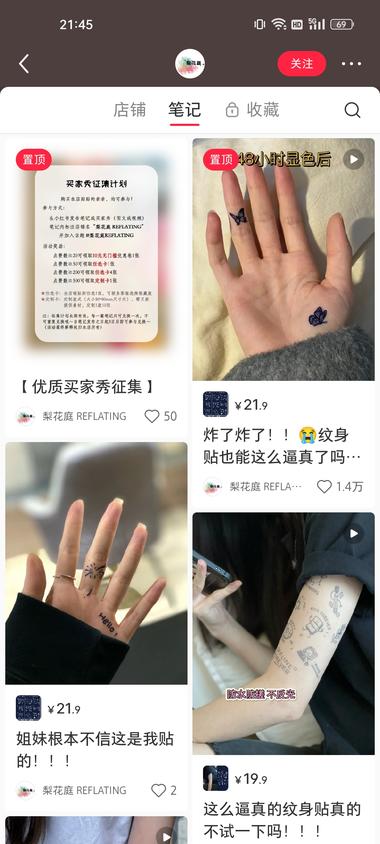 图片[3]-小红书上卖草本纹身贴

给想纹身还….-网创风向标论坛-网络创业-网创圈