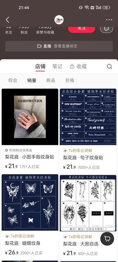 图片[4]-小红书上卖草本纹身贴

给想纹身还….-网创风向标论坛-网络创业-网创圈