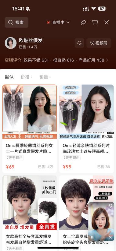 女生发片假发的细分产品猜一..#风向标-航海圈
