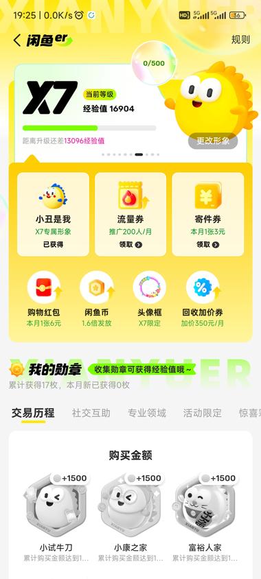 闲鱼会员等级上线了。……#风向标-搞钱风向标论坛-航海社群内容-航海圈