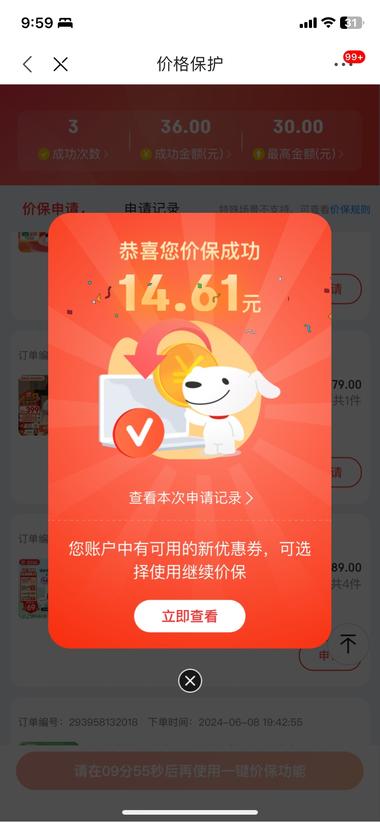 图片[2]-今晚一键保价的概率很大淘宝京东的一键….-网创风向标论坛-网络创业-网创圈