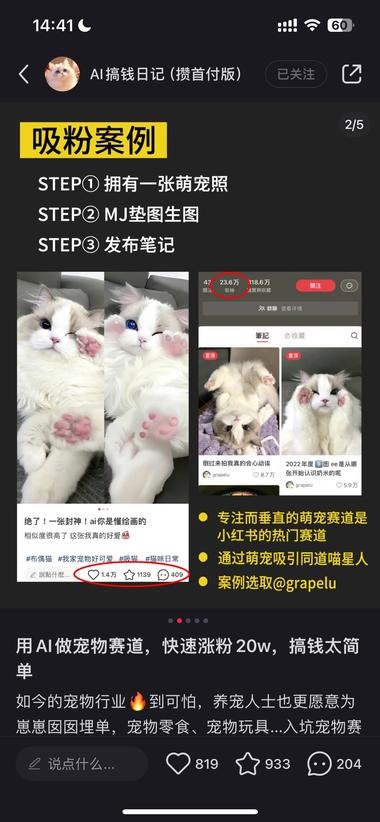 图片[2]-AI制图与宠物赛道博主合作推出宠物萌….-网创风向标论坛-网络创业-网创圈