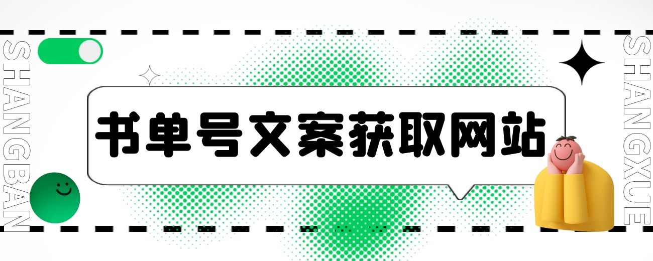 书单号文案获取网站-航海圈