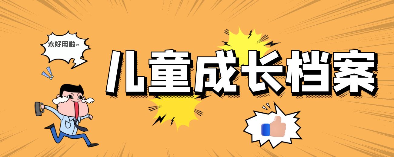 1600款儿童成长档案ppt word-航海圈