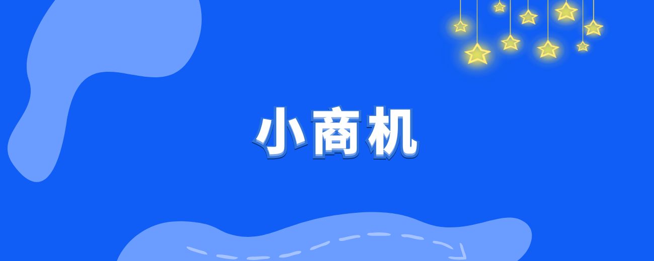 开窍需要足够的刺激！一次熬夜发现的小商机！-航海圈