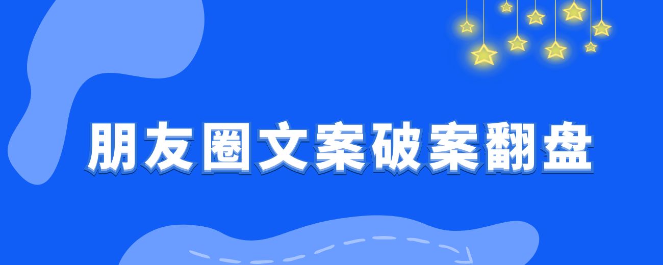 “经济下行、内卷的今天，如何抓住朋友圈文案破局翻盘？”-航海圈