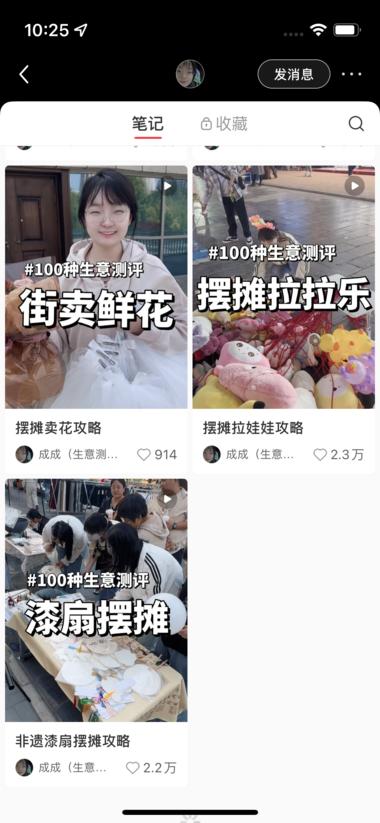 小红书，摆摊生意测评博主才..#风向标-航海圈