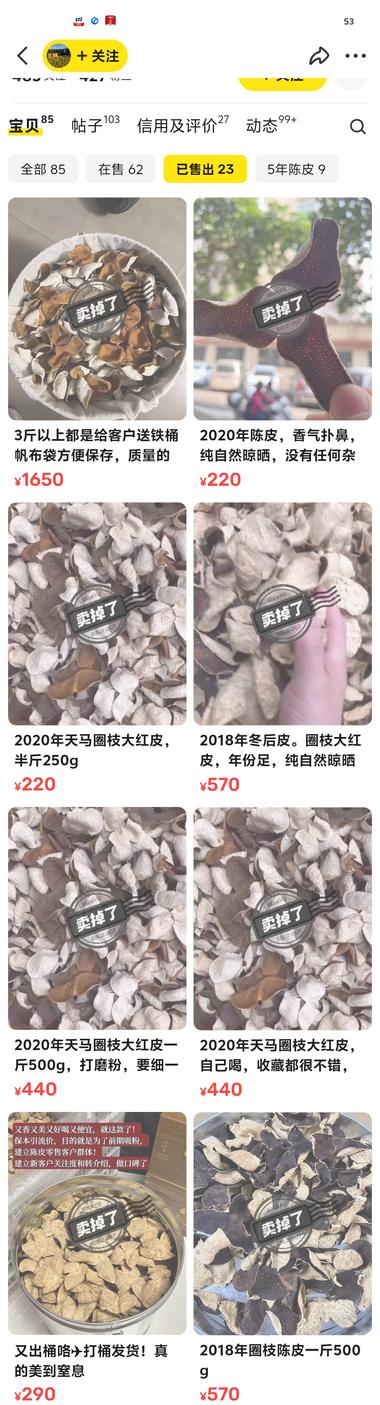 闲鱼卖高端陈皮，写专业帖子..#风向标-航海圈