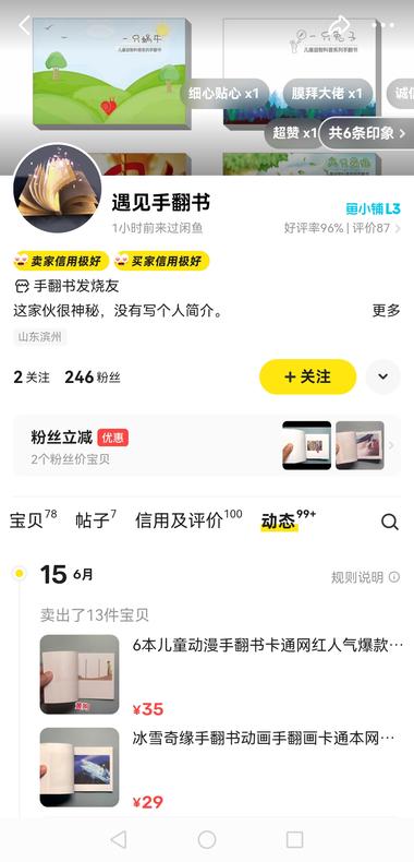 图片[2]-【手翻书】这个产品主打一个临时兴趣，….-网创风向标论坛-网络创业-网创圈
