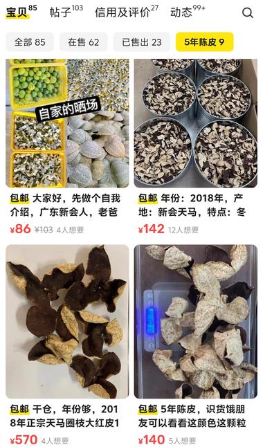 闲鱼卖高端陈皮，写专业帖子..#风向标-航海圈