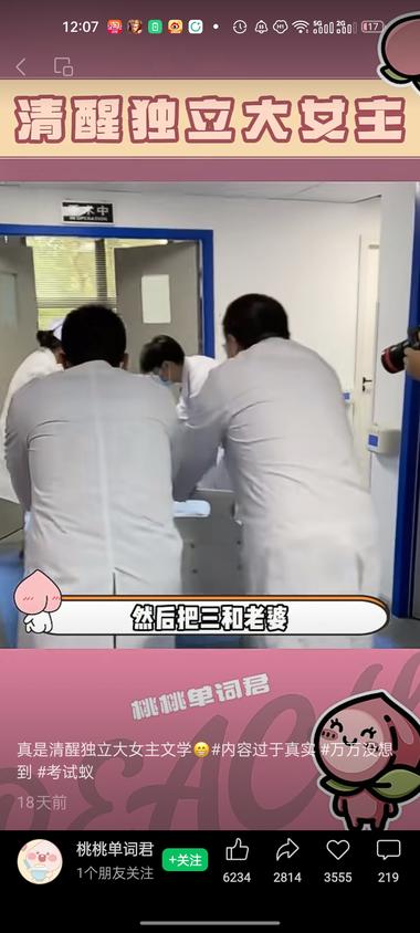 图片[2]-视频号有个博主利用国人爱八卦的心理，….-网创风向标论坛-网络创业-网创圈