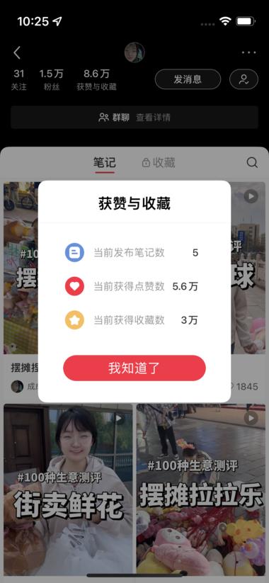 小红书，摆摊生意测评博主才..#风向标-航海圈