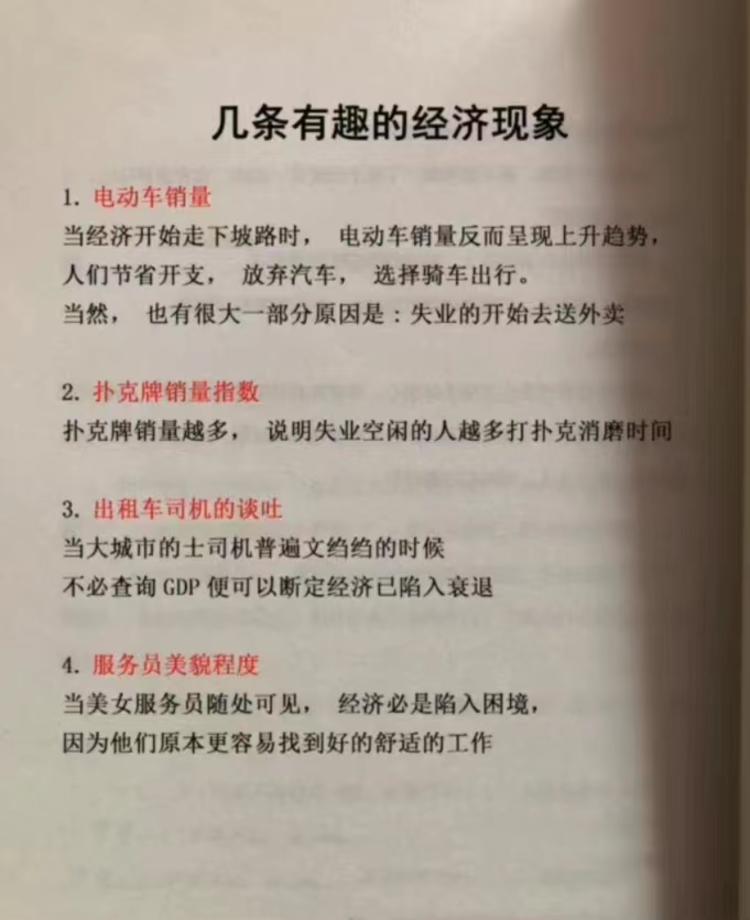 几条有趣的经济现象..#风向标-搞钱风向标论坛-航海社群内容-航海圈