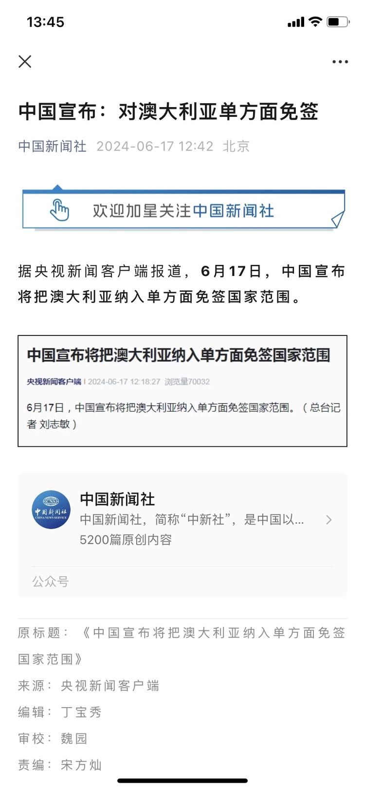 6月17日中国对澳大利亚单..#风向标-航海圈