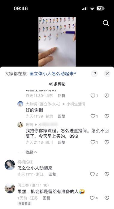 图片[4]-#抖音
一个准备注销的号，通过画立体….-网创风向标论坛-网络创业-网创圈