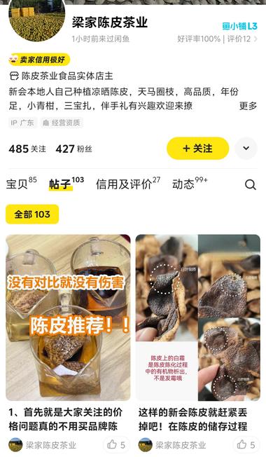 闲鱼卖高端陈皮，写专业帖子..#风向标-航海圈