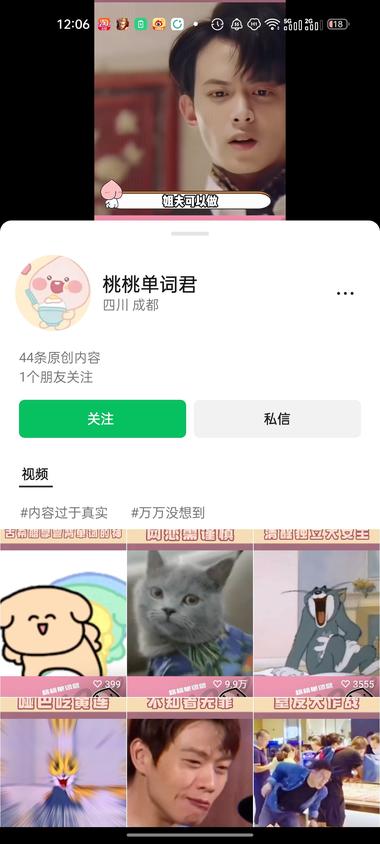 图片[5]-视频号有个博主利用国人爱八卦的心理，….-网创风向标论坛-网络创业-网创圈
