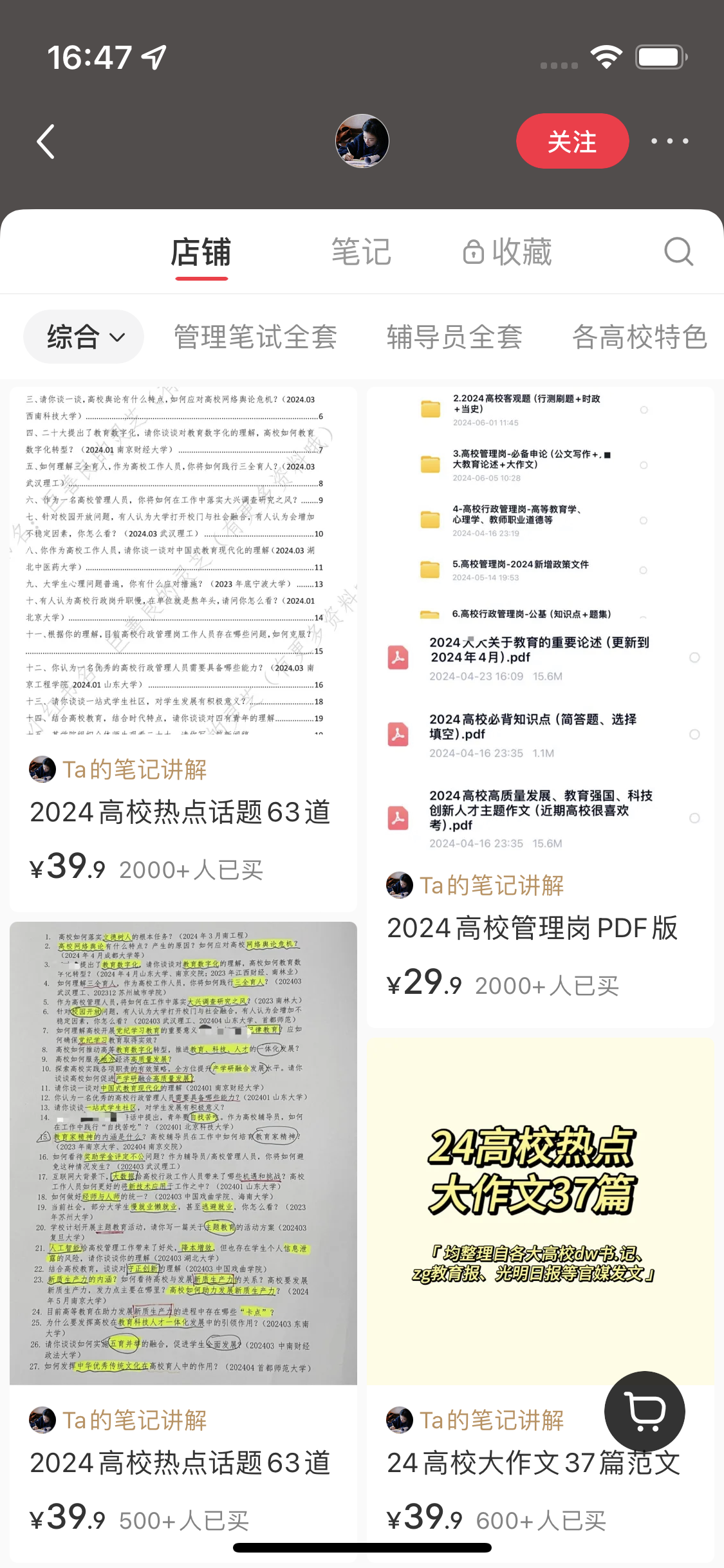 小红书店铺，卖高校岗位考试..#风向标-搞钱风向标论坛-航海社群内容-航海圈