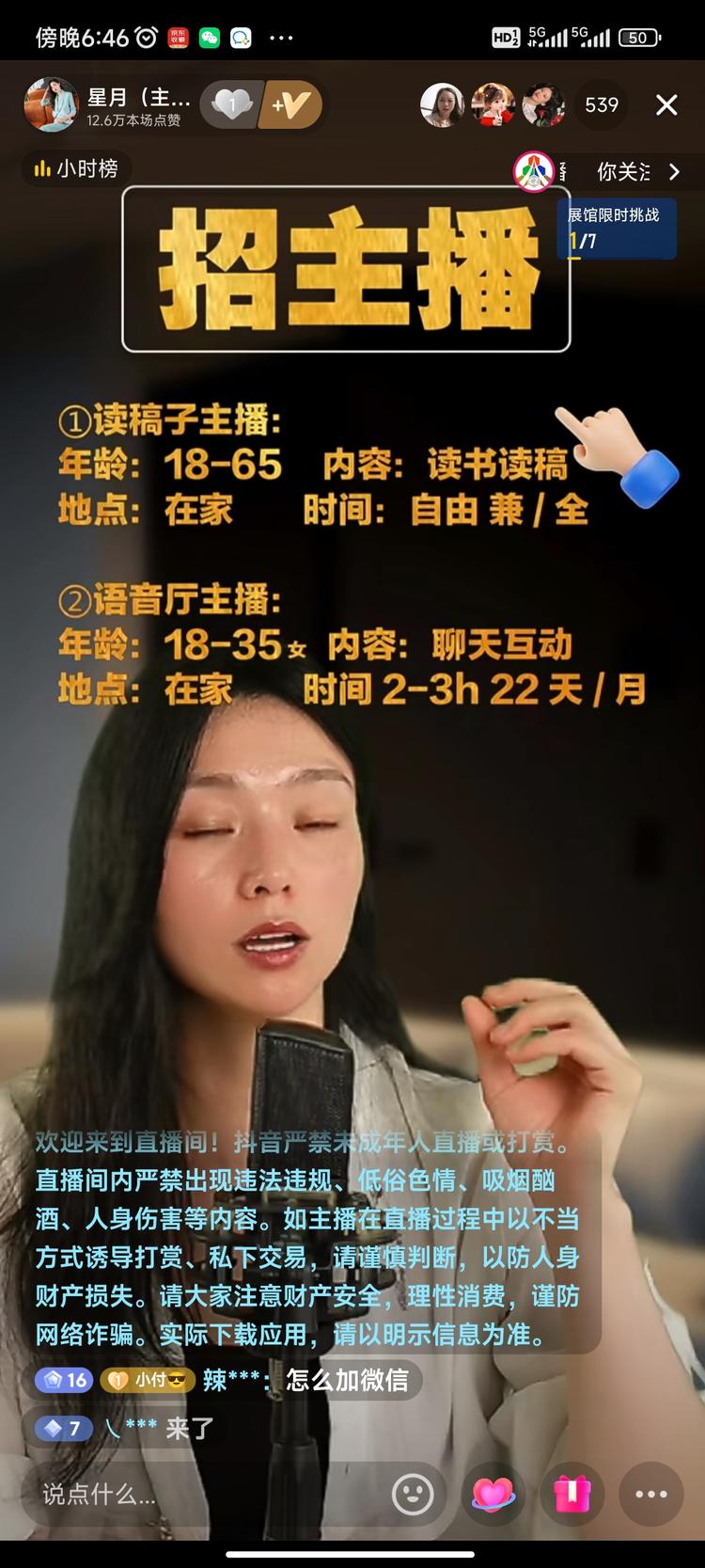 语音厅女粉的招聘方式直播在..#风向标-航海圈