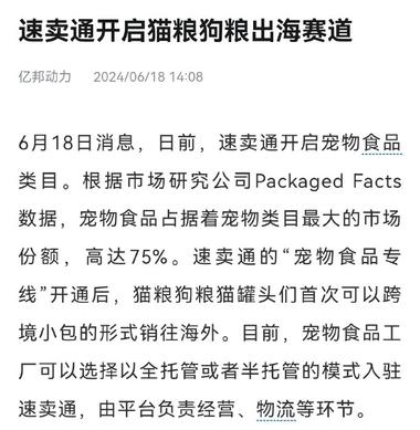 速卖通开通“宠物食品专线”..#风向标-搞钱风向标论坛-航海社群内容-航海圈