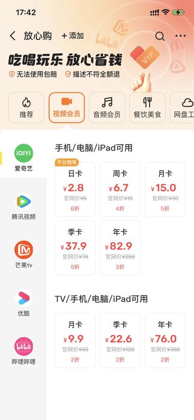 咸鱼自营的影视会员充值频道..#风向标-搞钱风向标论坛-航海社群内容-航海圈