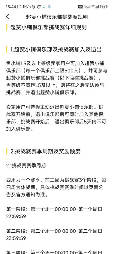 图片[4]-闲鱼L5及以上鱼小铺卖家可以加入超赞….-网创风向标论坛-网络创业-网创圈