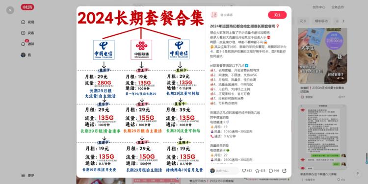 小红书流量卡暴利生意，激活..#风向标-搞钱风向标论坛-航海社群内容-航海圈