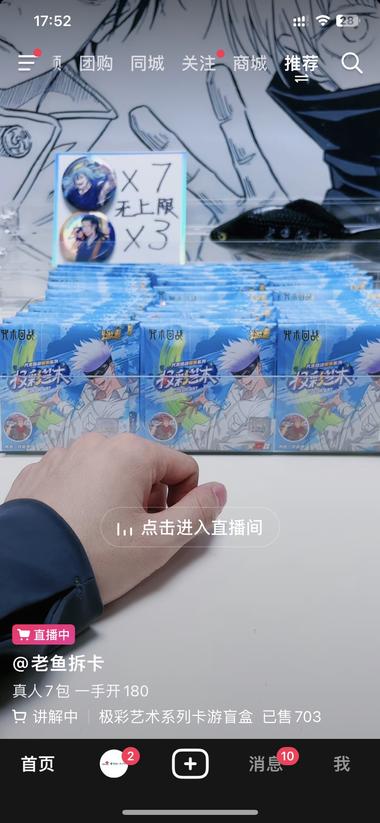 图片[2]-抖音新号，动漫拆卡直播，不露脸，销量….-网创风向标论坛-网络创业-网创圈