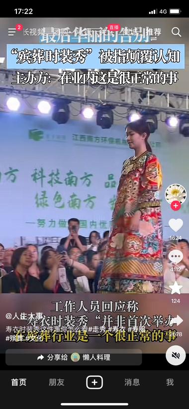 图片[2]-殡葬科技文化节，模特穿着寿衣在台上展….-网创风向标论坛-网络创业-网创圈