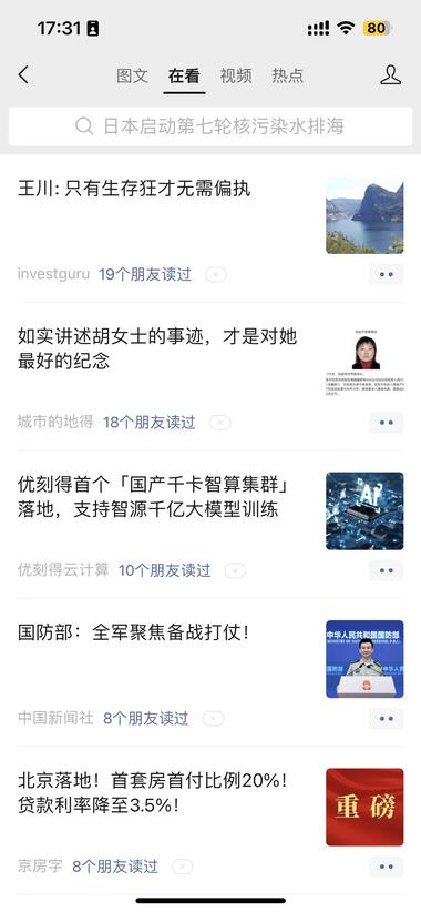 微信生态圈的内容这里有排行..#风向标-航海圈