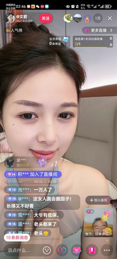 图片[2]-美女自带流量，当一个聊天主播一天也能….-网创风向标论坛-网络创业-网创圈