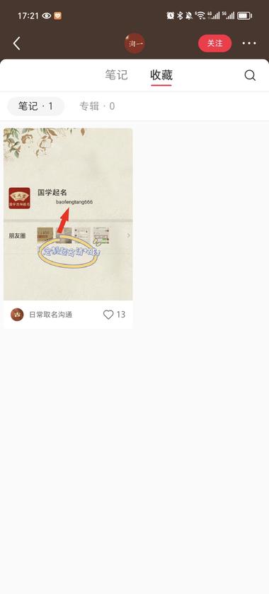 图片[3]-小红书刷到几个国学起名的账号，单片….-网创风向标论坛-网络创业-网创圈