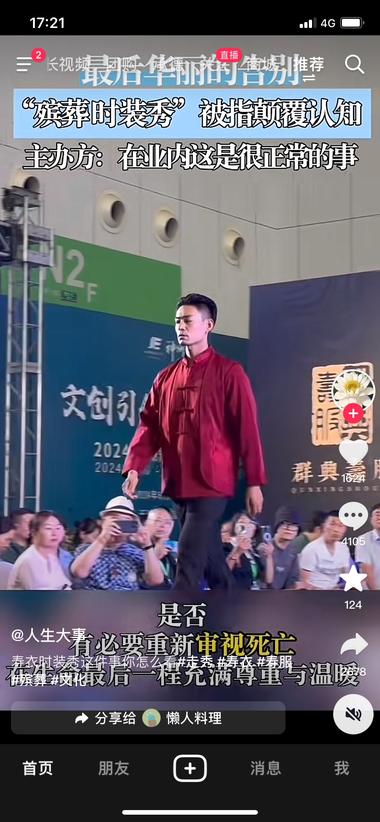 殡葬科技文化节，模特穿着寿..#风向标-搞钱风向标论坛-航海社群内容-航海圈