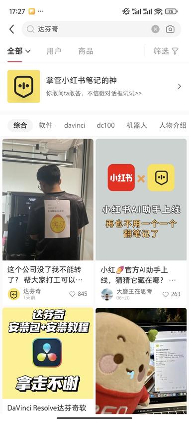 小红书自己出的一个 ai ..#风向标-搞钱风向标论坛-航海社群内容-航海圈