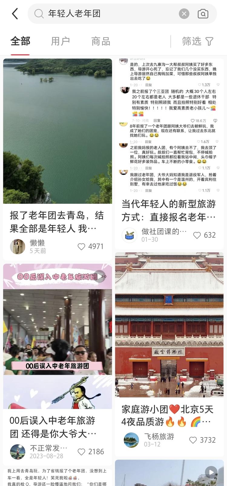 刷到年轻人报老年团的帖子，..#风向标-搞钱风向标论坛-航海社群内容-航海圈