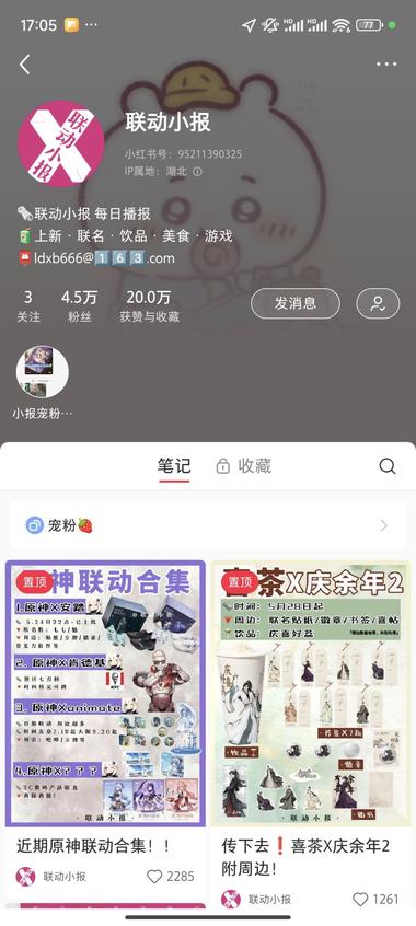 图片[2]-小红书商单的一个玩法，起号之后每天 1-3….-网创风向标论坛-网络创业-网创圈